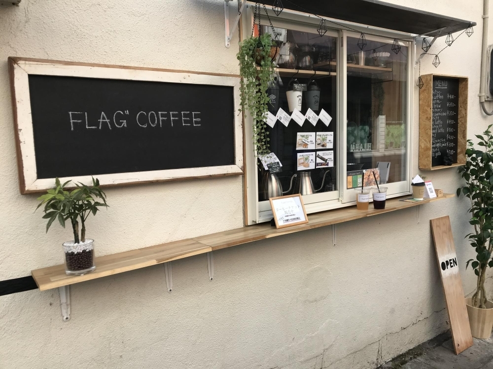 Flag Coffee ニューオープンのお店特集 まいぷれ 盛岡 滝沢 二戸 八幡平 雫石 Flag Coffee ニューオープンのお店特集 まいぷれ 盛岡 滝沢 二戸 八幡平 雫石