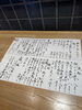 「【津田駅】本日のおしながき」