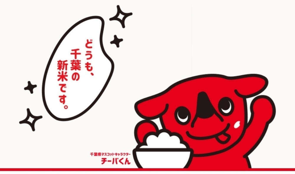 千葉県の新米 粒すけ 本格デビュー 13年かけて開発された新米が誕生 船橋トピックス 身近にあるニュースを日々お届け まいぷれ 船橋市