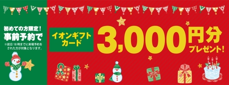 「【霧島市】12月11日(土)~12月26日(日)クリスマスマイホームフェア」