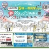 ※終了【番外編】開催日：4/12（土）・4/13（日）・4/19（土）・4/20（日）ミサワホーム四国愛媛東支店
