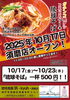 オープン記念キャンペーンもされるようです！「【新店情報！】須磨駅近くに「琉球真麺 玖-kyuh-」さんの2号店がオープンされます！」