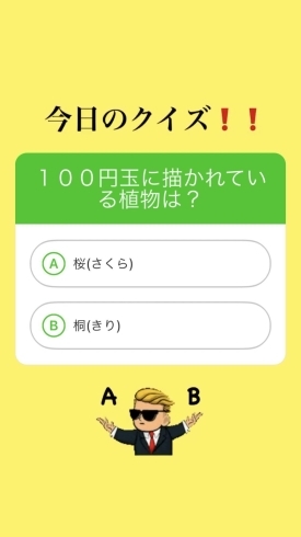 1月29日金曜日 今日のクイズ 100円玉に描かれている植物は A 桜さくら B 桐きり 本日のおすすめmenu いか丼 900円 スルメイカです 漁協の食堂でいか丼ランチはいかがでしょうか 地魚食道 瓢のニュース まいぷれ 新潟市 1月29日金曜日 今日のクイズ 100円玉に描かれている植物は A 桜さくら B 桐きり 本日のおすすめmenu いか丼 900円 スルメイカです 漁協の食堂でいか丼ランチはいかがでしょうか 地魚食道 瓢のニュース まいぷれ 新潟市
