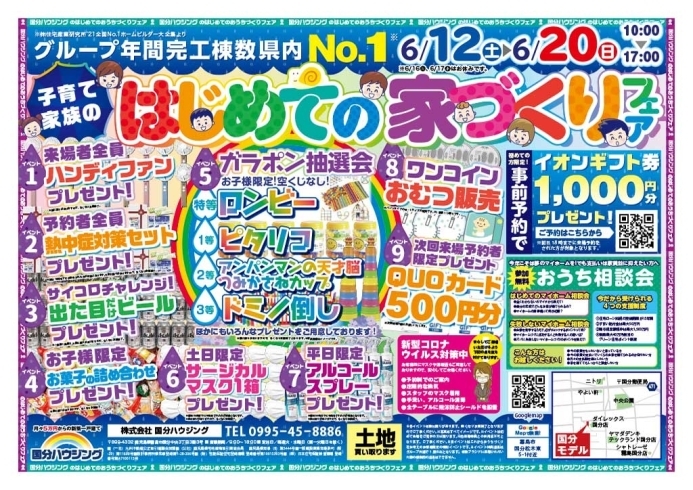 「【霧島市】6月12日(土)~6月20日(日)子育て家族のはじめての家づくりフェア」