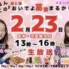 第2弾ラジオ特番放送決定！【まいぷれ葛飾Presents】えるるん★けーこの『おいでよ葛飾まるかじり』