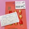 ピュアエッセンス いちご