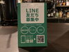 LINE友達登録してね❤️「新春特売とかしてみま〜す♫」
