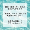 『お葬儀』の「？」「7月最後の『友引事前相談会』開催です！」
