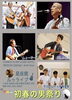 星座館ルゥライブ「【腸活の店】浜松南・星座館　1月25日（火）講座開催中　南区で腸活ランチが食べられる古民家カフェ」