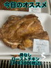 オススメ「今日のお惣菜」