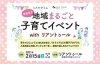 2025年2月15日開催「しあわせるふ」活動スタート記念イベント