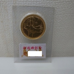 皇太子殿下御成婚記念5万円金貨(現・天皇陛下)