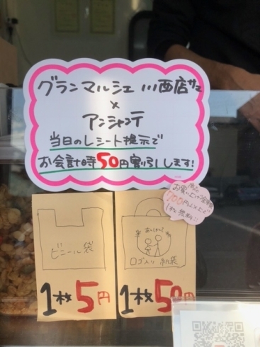 割引サービス「パンケーキのお店　アンシャンテさんご来店中です！」