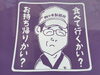 「美味しくて笑顔あふれる【うどん子ども食堂】やってます♪　東立石『四ツ木製麺所』守田良一さんを訪問！」