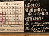 定休日・毎週日曜日＆第1・3月曜日「2月の休みと、まん延防止等重点措置発令中の営業時間☆瑞江駅より徒歩4分くらい「うなぎとんかつ濱亀」」