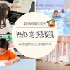 徳島市周辺のおすすめ習い事特集！子どもから大人まで♪