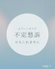 「この言葉、ご存知ですか？【宮崎 脳洗浄 よもぎ蒸し  ひなたまちのサロン lihi】」