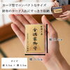 お守りサイズ　縦8.5cm×横5.5cm「金運守り（カード型）　「お金の巡りを整え、将来への安心を願うあなたへ」」