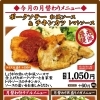 3月の月替わりメニュー