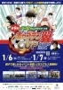 第9回U-12ジュニアサッカー大会『キャプテン翼CUPかつしか2024』［東
