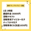 深眠タッチセラピー講座「深眠タッチセラピスト誕生です」