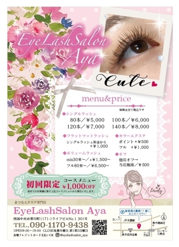 まいぷれ始めました 四国中央市 まつ毛エクステ まつ毛パーマ マツエク Eyelashsalon Ayaのニュース まいぷれ 四国中央市 まいぷれ始めました 四国中央市 まつ毛エクステ まつ毛パーマ マツエク Eyelashsalon Ayaのニュース まいぷれ 四国中央市
