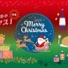 【加古川市】クリスマスパーティにオススメのテイクアウトできるお店　4選！