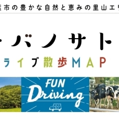 チバノサト　ドライブ散歩MAP　～夏秋のおすすめ～