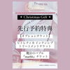 「Queenieがおすすめするこの冬の★CHRISTMAS　GIFT★　--美容機器Ver．--」