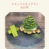 クロッフルモンブラン