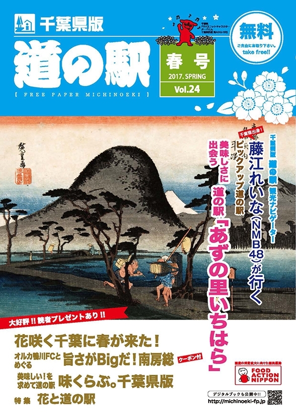 あずの里いちはらへ春ドライブ 道の駅千葉県版 千葉いいとこ便り まいぷれ 茂原市 長生郡 あずの里いちはらへ春ドライブ 道の駅千葉県版 千葉いいとこ便り まいぷれ 茂原市 長生郡