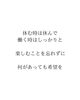 嫌なことも楽しんじゃいましょう「あけましておめでとうございます！」