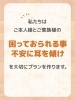 寄り添い、最適プランをご提案「【まずはここから】あなたに合った介護計画、作成します」