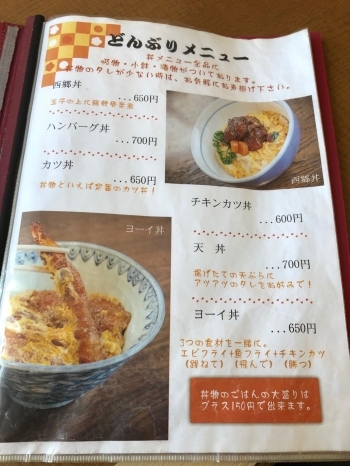 丼物専門店で見つけた面白いネーミングのどんぶり飯 延岡市エリア 宮崎県北エリア 人気スポットから穴場まで 延岡市 門川町 西臼杵郡のおすすめランチ まいぷれ 延岡 門川 西臼杵