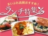 高岡ランチ特集