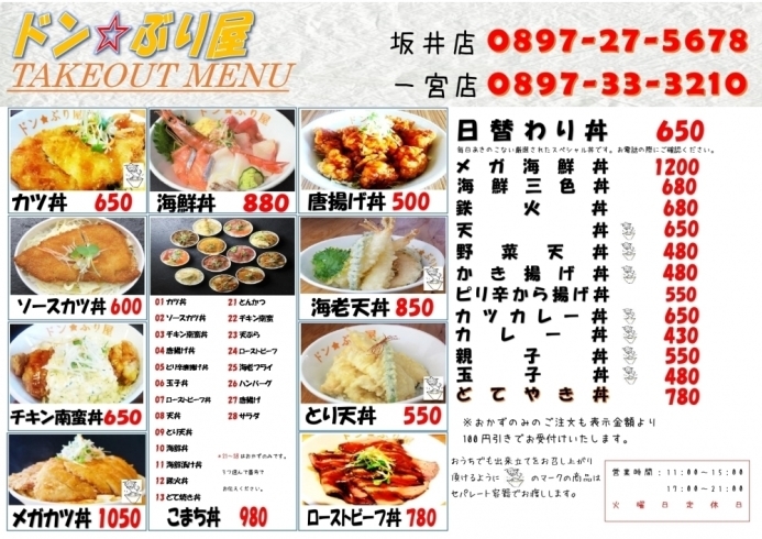 白身魚フライ丼 ドン ぶり屋 坂井店のニュース まいぷれ 新居浜市 白身魚フライ丼 ドン ぶり屋 坂井店のニュース まいぷれ 新居浜市