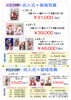 「COCOユニオン 夏割 振袖写真 振袖写真夏に割引中」