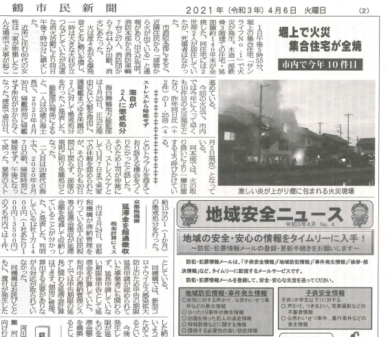 「【舞鶴市民新聞・発行案内】 4/6（火）第3499号」