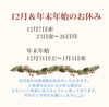 12月の定休日と年末年始のお休みについて「2022年の感謝を込めて♡年末キャンペーン開催中!！出雲市上塩冶町のエステサロンMerci」