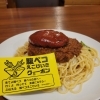ミートソースハンバーグのせ