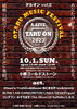 「TARU ON 2023 情報☆」