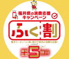 「ふく割」使えます！「貘のシンボルツリーに桜の花が咲きました！」
