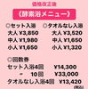 「価格改正のお知らせ【福島市鎌田にある酵素浴･痩身エステ】」