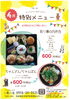 「一魚一会　お弁当週間メニュー表」