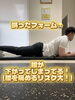 「初心者向け！自宅でできる体幹トレーニング「プランク」で美しい姿勢づくり！」