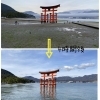 厳島神社大鳥居「広島サミット開催地へ行きました！」