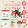 「＊ 12月のメッセージとラッキーカラー　/ お知らせ」