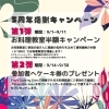 5周年感謝キャンペーン「９月のお料理教室【船塚　宮崎　クッキング】」