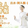 求人情報　