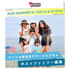 「キッズ英語 ベビー英語 一之江 英語教室　ホストファミリー募集✨」